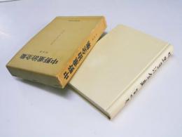 中野重治全集　第四巻　小説 IV