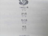 花の道　女声合唱曲集