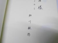 助川敏弥歌曲集