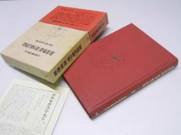 落窪物語 堤中納言物語　日本古典文学大系13