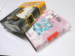 カムイ伝　豪華愛蔵版　第1巻