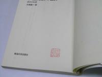 水生昆虫の世界　流水の生態