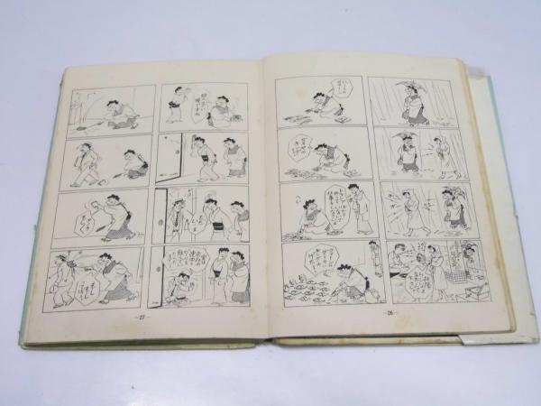西川辰美色紙 「おトラさん」 / 徳尾書店 / 古本、中古本、古