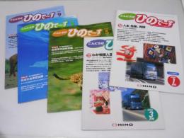 こんにちは ひのでーす 第50巻1・3号/第51号5・8・9号