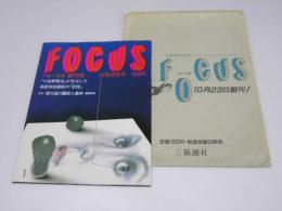 FOCUS　フォーカス創刊号