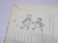 おひさまはらっぱ