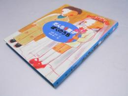 だんち5階がぼくのうち  童心社のジョイブックス
