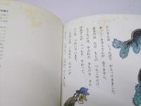 きんのさかな　チャイルド絵本館 世界の名作 8