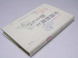 早期教育と塾えらび  お母さんの体験入学
