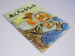 月刊予約絵本（普及版こどものとも）おんちょろちょろ　日本民話