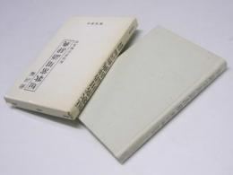 短歌常用語辞典　動詞編