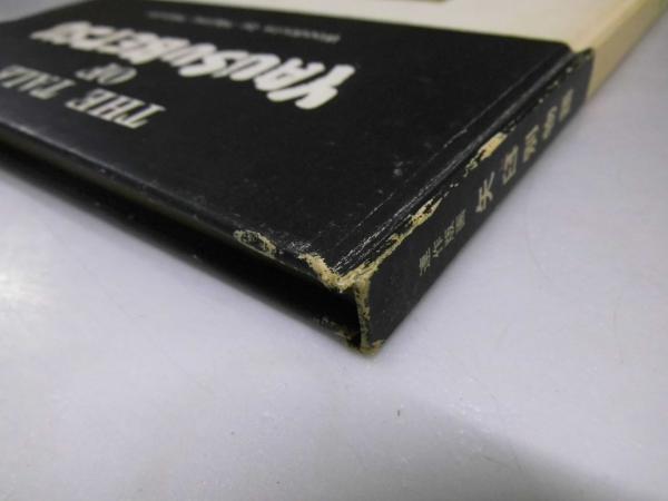 矢臼別物語 連作版画(穂積肇) / 古本、中古本、古書籍の通販は