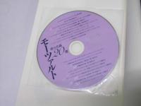 モーツァルト 愛の名曲20選 CD Book