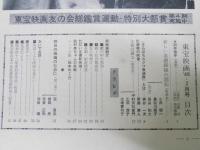 東宝映画　1968年　通巻102号