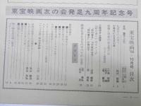 東宝映画　1968年　通巻110号