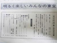 東宝映画　1967年　通巻91号