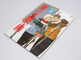東宝映画　1961年　通巻17号