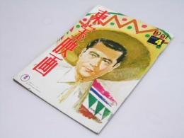 東宝映画　1961年　通巻19号