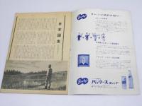 東宝映画　1959年　通巻1号　日本誕生 特集号