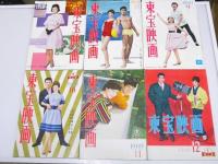 東宝映画　1960年　通巻4号～15号　日本誕生 特集号