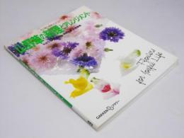 山野草の料理とアレンジメント  花と緑の四季ノート 8