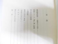 小林多喜二全集 第三巻