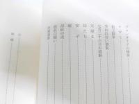 小林多喜二全集 第三巻