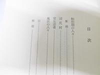 小林多喜二全集 第四巻