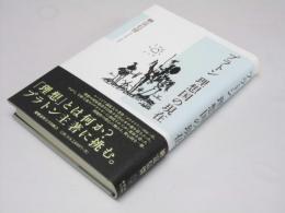 プラトン　理想国の現在