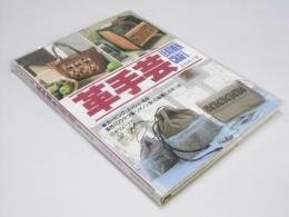 革手芸　LEATHER CRAFT