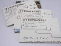 革手芸　LEATHER CRAFT