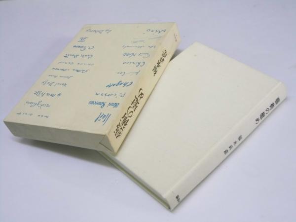 画伝 松下幸之助 道」(沢田重隆.画) / 文教堂書店 / 古本、中古