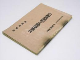 公務員服勤と賠償責任