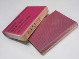 日本文学全集 4　狭衣物語・堤中納言物語・とりかえばや物語