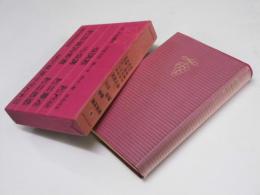 日本文学全集 5　蜻蛉日記・更科日記・枕草子・徒然草・方丈記.他