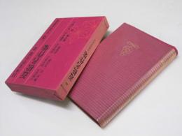 日本文学全集 10　近松名作集