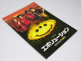 映画パンフ　エボリューション