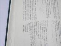 啄木全集 第五巻  日記 （一)