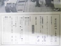 東宝映画　1968年　通巻109号