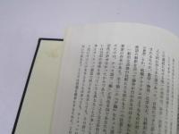 日本語の語彙の特色　講座日本語の語彙２