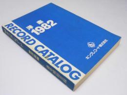 ’82キングレコード 洋楽 番号順総目録