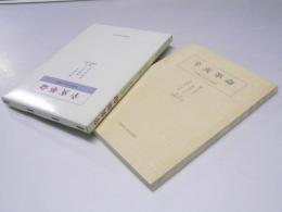 辛亥革命  中国近代化の道程