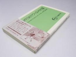 纏足をほどいた女たち  朝日選書 603