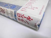 アジア特電 1937～1985 過激なる極東