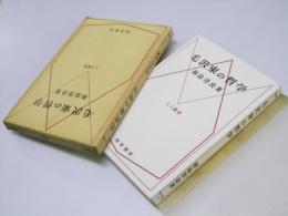 毛沢東の哲学　AA叢書