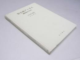 腎生検アトラス　臨床医のための