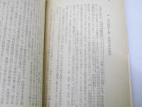 中国共産党の三十年　国民文庫