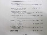思想 1983年4号  No.706