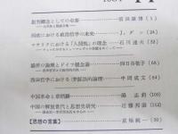 思想 1984年11号  No.725
