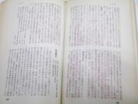 現代哲学事典 　講談社現代新書 225